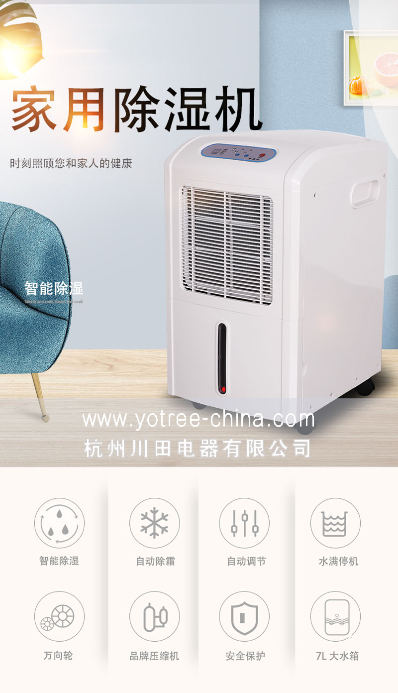 呵護(hù)健康-除濕防潮好幫手-友川除濕機(jī).jpg 呵護(hù)健康-除濕防潮好幫手-友川除濕機(jī).jpg