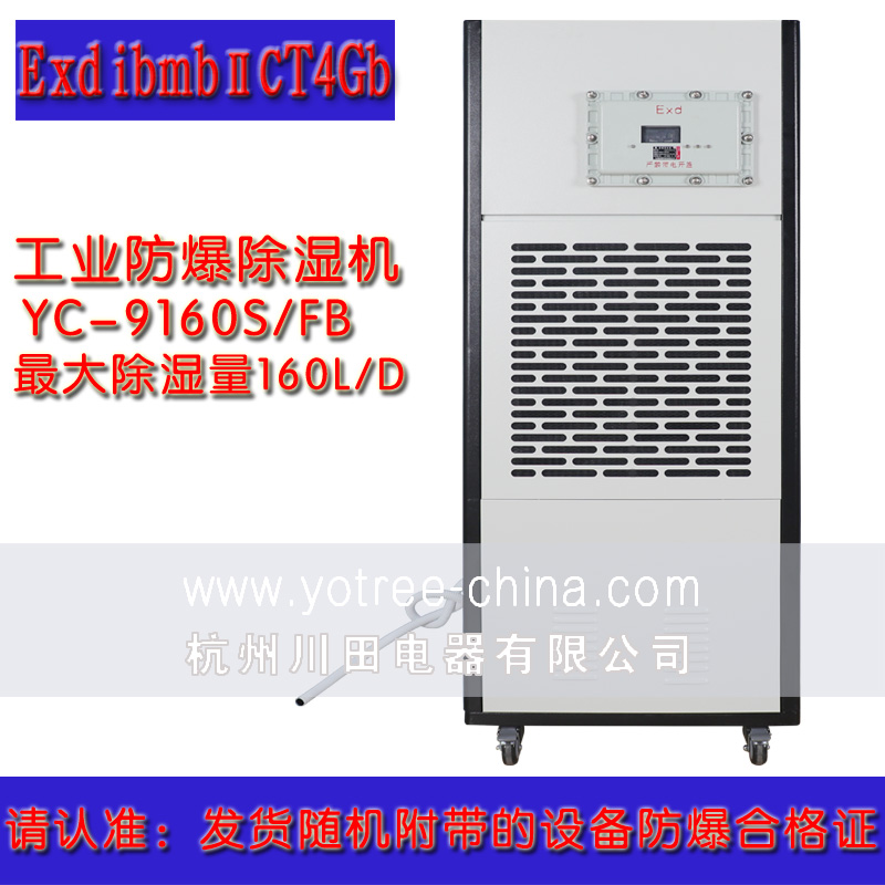 防爆除濕機(jī)-防爆工業(yè)除濕機(jī).jpg 防爆除濕機(jī)-防爆工業(yè)除濕機(jī).jpg