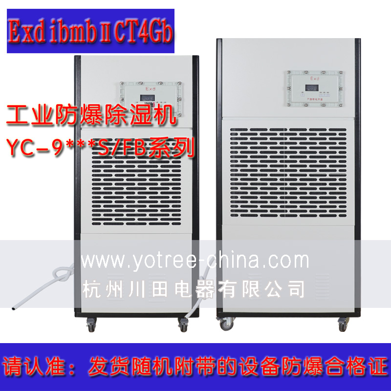工業(yè)防爆除濕機(jī).jpg 工業(yè)防爆除濕機(jī).jpg