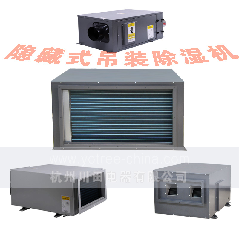 吊頂除濕機(jī)品牌.jpg 吊頂除濕機(jī)品牌.jpg