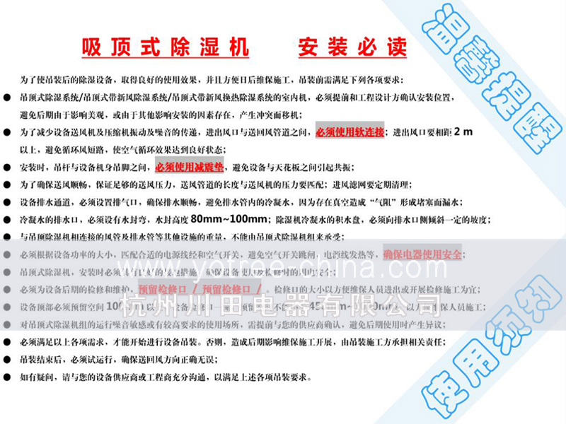 2、YCD-E或S系列 吊頂除濕機  安裝注意事項副本.jpg